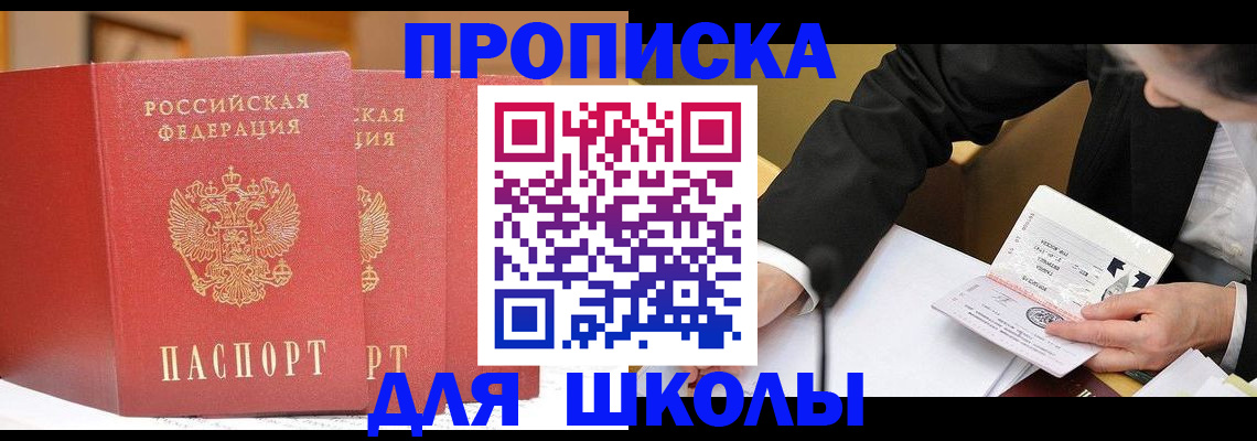 прописка в Сургуте