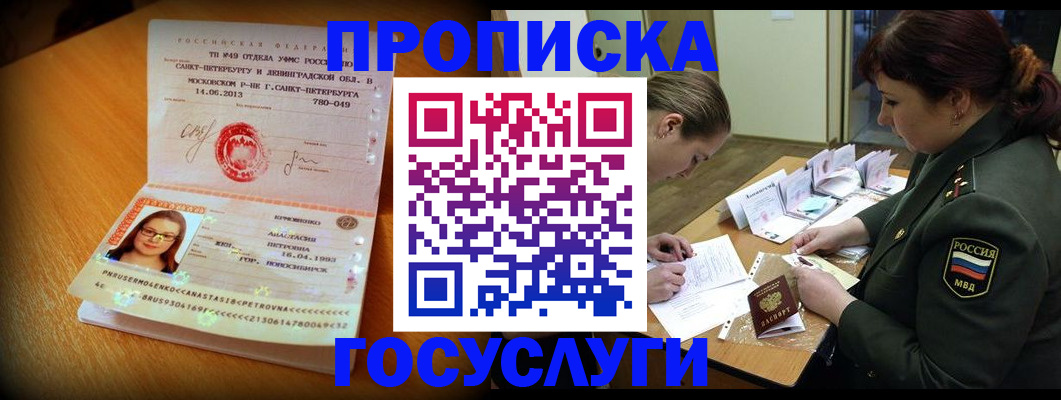 временная регистрация госуслуги в Сургуте