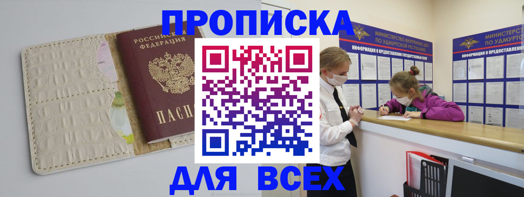 прописка регистрация в Сургуте