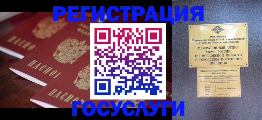 прописка иностранных граждан в Сургуте