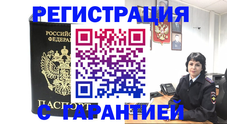 прописка для работы в Сургуте
