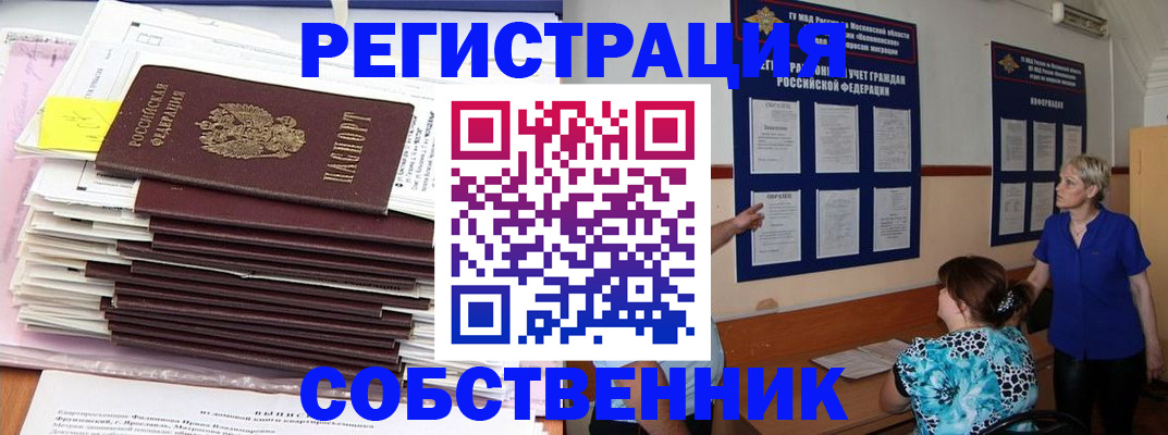 временная регистрация поиск в Сургуте